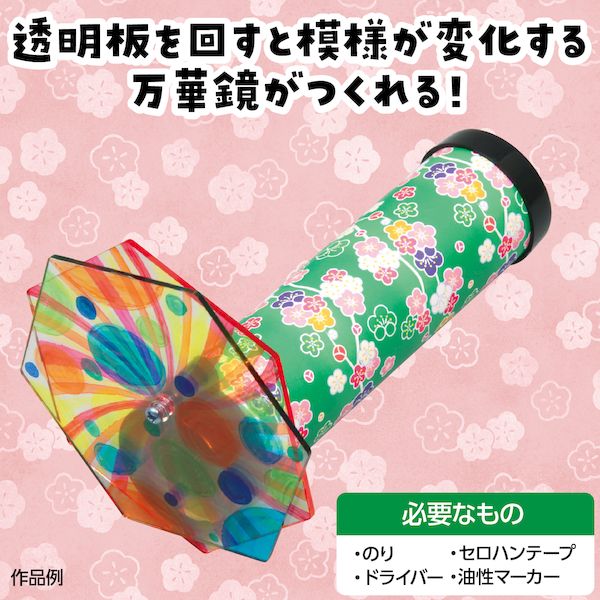 アーテック ArTec 002465 万華鏡 プレートタイプ 0000000024653 工作 万華鏡カレイドスコープ 万華鏡プレートタイプ 2