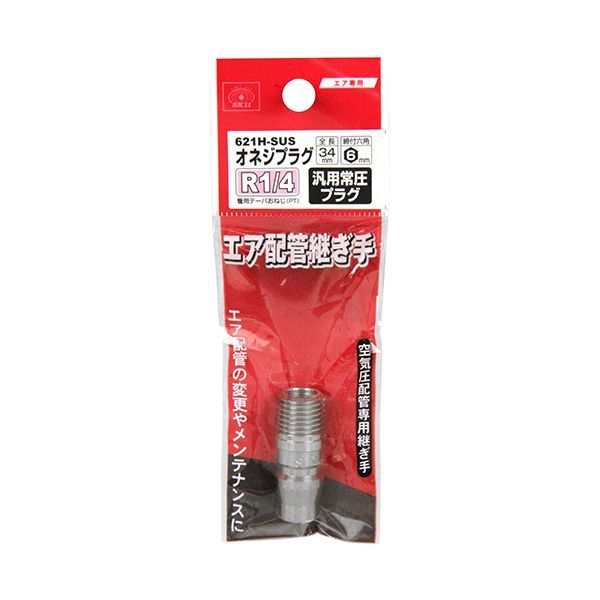 Rakuten - (LINEクーポン有)4977292457224 オネジプラグ R1／4 藤原産業 作業工具 継ぎ手 FS