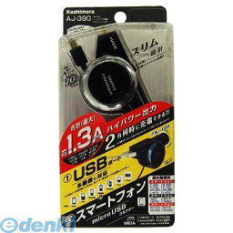 カシムラ AJ-390 USB付きリール式DC充電器 AJ390