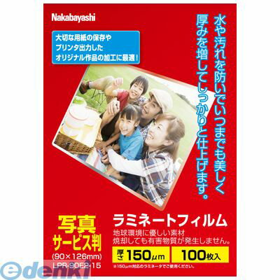 ナカバヤシ 79390 ラミネートフィルムE2 150ミクロン100マイ/メイシLPR-61E2-15 ナカバヤシ 79390 ラミネートフィルムE2 150ミクロン100マイ/メイシLPR-61E2-15