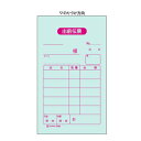 【スーパーSALEサーチ】ヒサゴ 2052 出前伝票