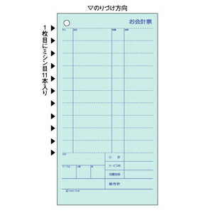 ヒサゴ 3129E お会計票エコノミーミシン11本