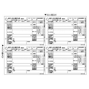 ヒサゴ GB1155 給与支払報告書