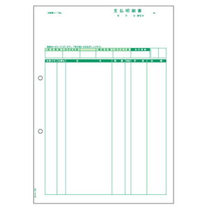 Check - (LINEクーポン有)ヒサゴ GB1184 支払明細書 帳票用紙 HISAGO