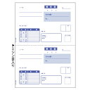 ヒサゴ GB934 領収証 単票
