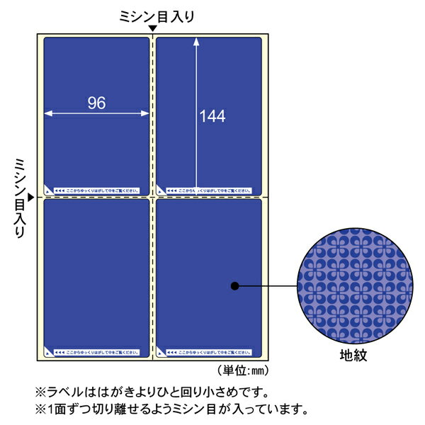 (LINEクーポン有)翌日出荷 ヒサゴ LB2401 目隠しラベルはがき用4面／地紋【500枚】 HISAGO