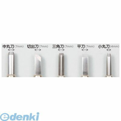 アーテック 32279 マルイチ彫刻刀単品丸刀7mm