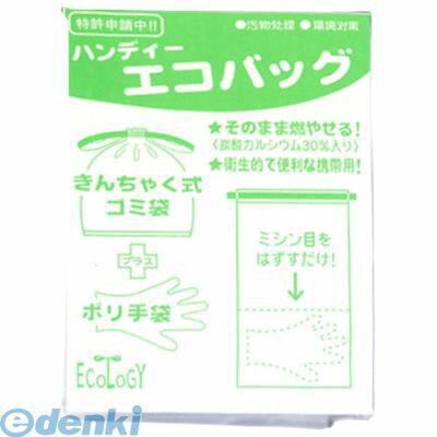 アーテック 72100 △携帯用ゴミ袋 1枚