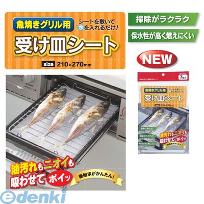 パール金属 E-3531 魚焼グリル用受皿