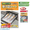 【スーパーSALEサーチ】パール金属 E-3531 魚焼グリル用受皿シート7枚入 E3531【キャンセル不可】