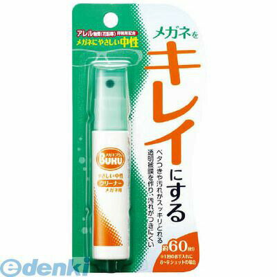 【即納在庫品】「直送」ソフト99 20135 メガネのクリーナー ハンディスプレー 50入