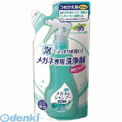 【即納在庫品】「直送」ソフト99 20186 メガネのシャンプー除菌EX ミンティベリーの香り つめかえ用【30セット】