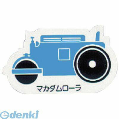 (LINEクーポン有)ユニット 31443A 重機車両マグネット マカダムローラ 青 左右約80mm