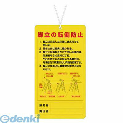 ユニット 33208 脚立関係標識 脚立の転倒防止