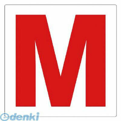 ユニット 346531 通り芯表示板 M エコユニボード 300×300mm
