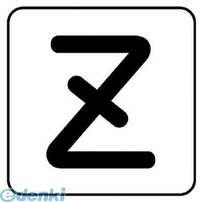 ユニットメーカーお問い合わせ：0120-490-336●水・熱に強いアルミ製！●内容:Z●寸法(mm):60×60（0.12mm厚）●摘要:粘着シール●10枚1組●アルミ