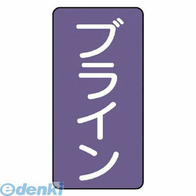 ユニット AST511S 配管ステッカー ブライン 小 アルミ 80×40 10枚組