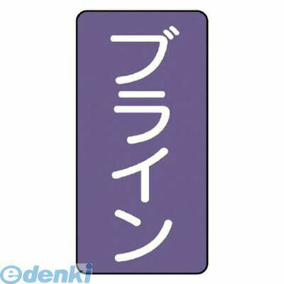 ユニット AST511SS 配管ステッカー ブライン【極小】 アルミ 60×30 10枚組