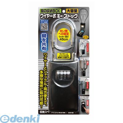 ノムラテック N-1273 ワイヤー式キーストック N-1273【大容量タイプ】【鍵の収納BOX】N1273 ノムラテック N-1273 ワイヤー式キーストック N-1273【大容量タイプ】【鍵の収納BOX】N1273
