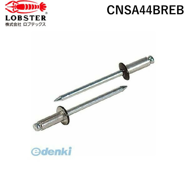 (LINEクーポン有)【即納在庫品】「直送」株 ロブテックス CNSA44BREB カラーブラインドリベット4−4アル..