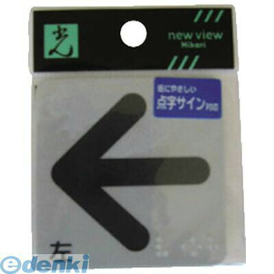 光メーカーお問い合わせ：06-6764-1531●部屋名・用途等を表示します。●取付仕様:シールタイプ●縦(mm):60●横(mm):60●表示内容:左矢印●質量(g):2●取付方法:貼付タイプ●エンビシート