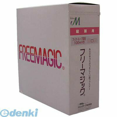 ユタカメイク G556F 【25個入】マジックテープ フリーマジック切売箱 100mm×1m ブラック【キャンセル不可】