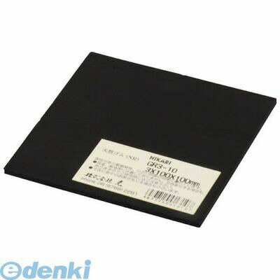 Rakuten - 【個数：5個】光 GR310 ゴム【天然】黒 5入