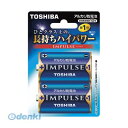 東芝 TOSHIBA LR20H 2BP 【10セット】 インパルス 単1 2本ブリスターパック LR20H2BP(2)
