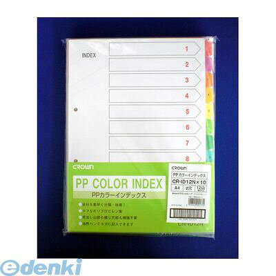 クラウン CR-ID-12N×10 PPカラーインデックス【10組】 CRID12N×10