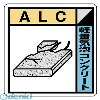 (LINEクーポン有)ユニット KK120 建設業協会統一標識 ALC エコユニボード 400×400