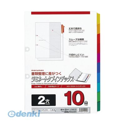 マルマン LT4210 A4ラミタブ見出し 2穴10山【1組】