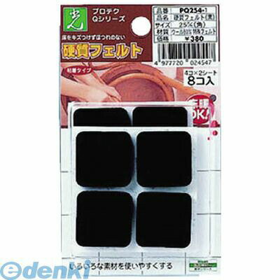 光メーカーお問い合わせ：06-6764-1531●便利な粘着材付きですぐに使用できます。●フェルト部分は特殊加工で、ほつれにくく耐久性もよくなっています。●家具や椅子などの脚に付ける保護キャップとして。●製造国:日本●商品名:硬質フェルト（黒・角）●サイズ縦×横(mm):25×25●8コ入●質量(g):17●粘着剤付●厚み:4mm●ウール