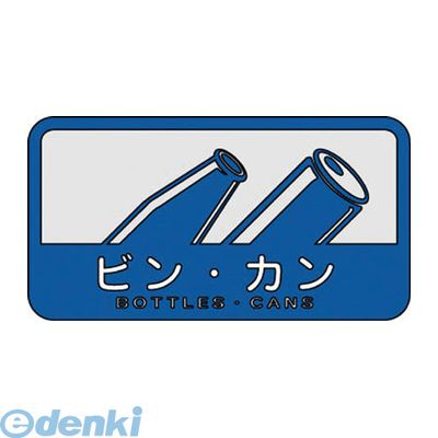 (LINEクーポン有)コンドル SC-16 分別シールC ビンカン SC16 山崎産業 ダストボックス用表示シール 山崎産業分別シールC 中型不透明分別表示シール