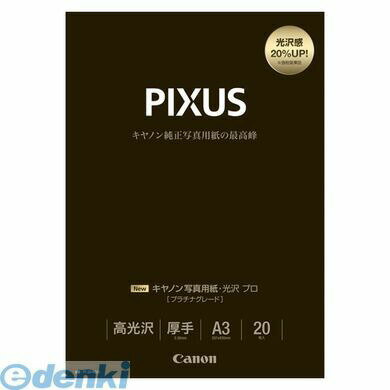 キヤノン CANON PT-201A320 キヤノン純正プリンタ用紙 写真用紙・光沢 プロ プラチナグレード 【20枚】 PT201A320 光沢プロ
