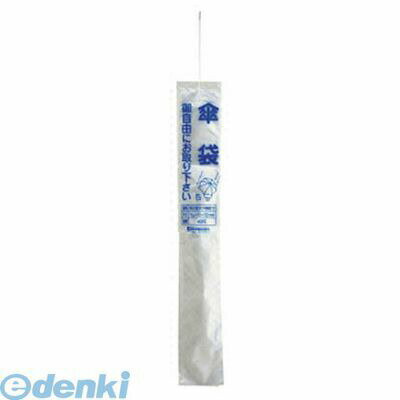 Umbrella Stands - 【個数：1個】山崎産業 YA42LOP1 傘入れ袋スタンド用 傘袋72 コンドル 半透明 カサイレフクロスタンドヨウ
