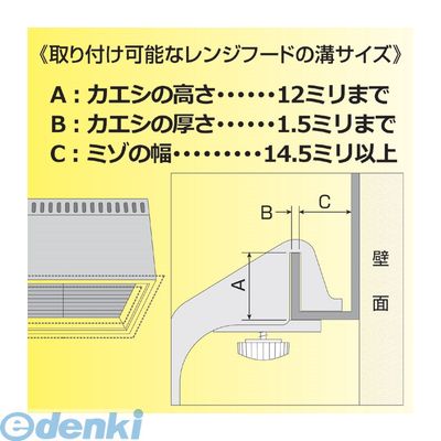 【個数：1個】 809676 レンジフードハンガー