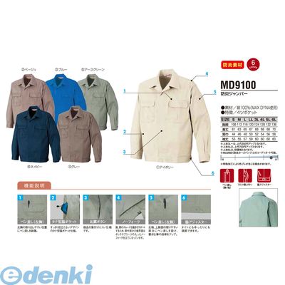 【個数：1個】アリオカ 4582263349899 防炎ジャンパー MD9100 6Lサイズ ブルー