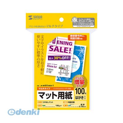 サンワサプライメーカーお問い合わせ：03-5763-0011【商品説明】●インクジェットプリンタ、レーザープリンタなどプリンタを選ばず使えるマルチタイプのはがきサイズカード用紙。文字やイラスト中心のお手軽印刷に最適。●カードや季節のご挨拶、DMなど幅広い用途に。●宛名面には郵便番号枠の印刷がないので、両面に自由に印刷できます。●サイズ:ハガキ(100×148mm)●入り数:100シート●重量:186g/m2●厚み:0.195mm●白色度:92%以上●対応プリンタ:インクジェットプリンタ(エプソン 顔料系インクにも対応)、カラーレーザープリンタ・モノクロレーザープリンタ、カラーコピー、モノクロコピー、熱転写プリンタ●インクリボン使用時