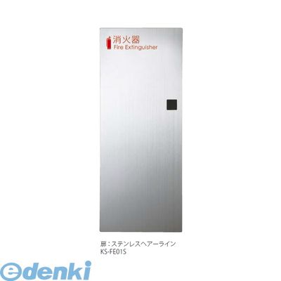(LINEクーポン有)ナスタ NASTA KS-FE01S 消火器ボックス 全埋込 KSFE01S...