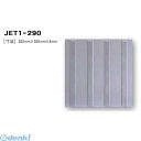 日本ハートビル工業 JET1-290 点字タイル グレー 300ミリ×300ミリ×8ミリ 線 【点字シート】 JET1290