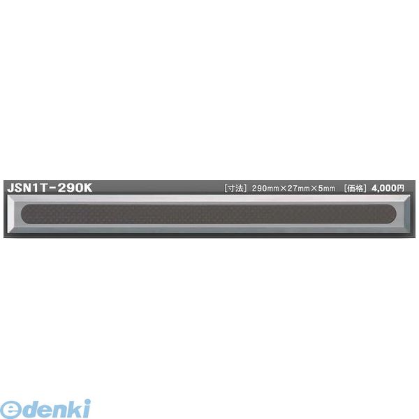 【個数：1個】日本ハートビル工業 JSN1T-290K 直送 代引不可・他メーカー同梱不可 J点字鋲 290ミリ×27ミリ×5ミリ 【点字鋲】 JSN1T290K