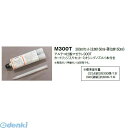 日本ハートビル工業 M300T 接着剤 カートリッジ入セット・ミキシングノズル1本付 300mlセット【主剤150ml・硬化剤150ml】 【点字鋲】