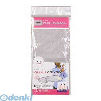 パール金属 HB-7468 シンプルピュア アイロン台カバーアルミコート HB7468【キャンセル不可】