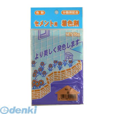 (LINEクーポン有)家庭化学工業 3590350002 セメント用着色剤 No．2 茶 50g チャ kateikagaku 補修用品 Kateikagakukogyo