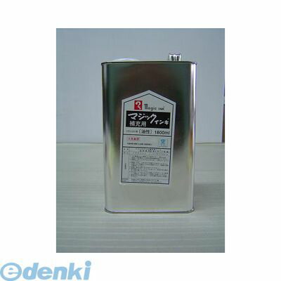 (LINEクーポン有)寺西化学工業 MHJ1800-T11 マジック補充液 1．8L 空 MHJ1800T11