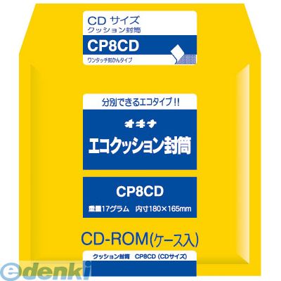 オキナ CP8CD エコクッション封筒 CP8CD