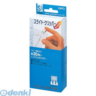 翌日出荷 オート 株 SLC-2500S スライドクリッパーS徳用【100個入】 SLC2500S