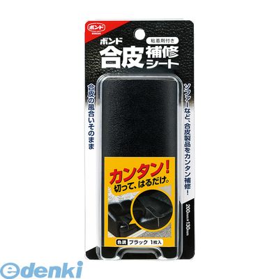 コニシ0120-281-168【商品説明】■切ってはるだけで簡単補修,はがれにくい強力粘着シート,柔軟性のあるシートなので合皮の風合いそのまま。■合成皮革製のソファーやイスなどの簡易的な破れ補修に。■材質：基材ポリウレタン100％、ナイロン15％、キュプラ85％、粘着剤：アクリル系粘着剤■個装形態：ブリスターパック■使用条件によって思わぬ失敗や損傷を生じる場合があるので、使用前に目的の用途に適合するか確かめて下さい。