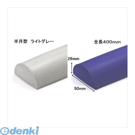 カーボーイ CAR-BOY AC-42 安心クッション半月型 ライトグレー 幅50mmX長さ400mmX厚み26mmAC42