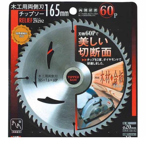 イチネンミツトモ 29292 木工用両側刃チップソー 165mm